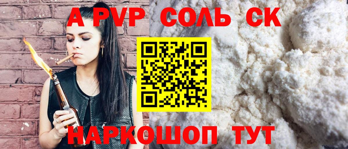 Железноводск  магазин    Вход с VPN  APVP кристаллы 
