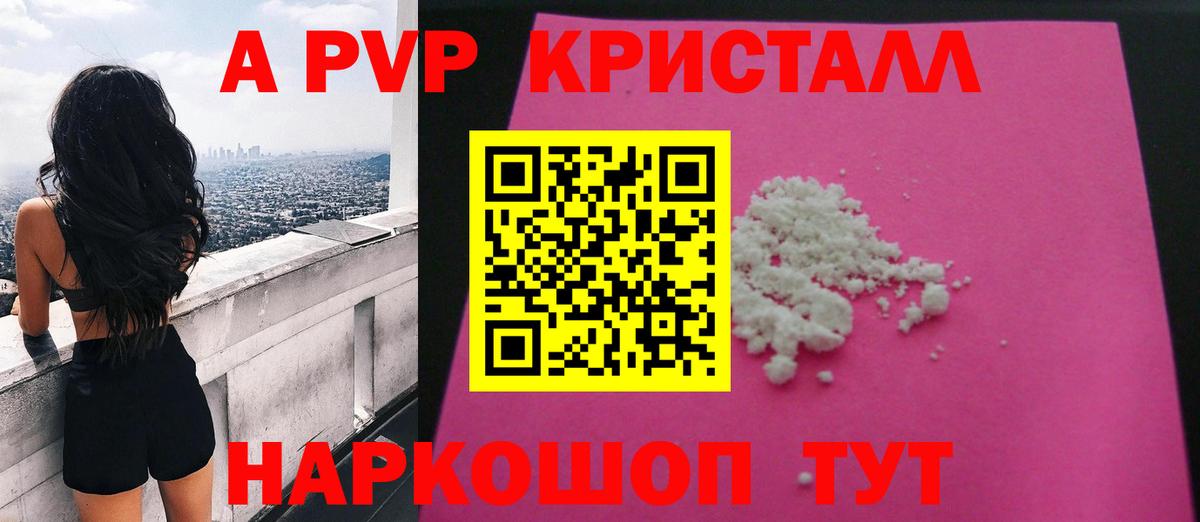 A PVP крисы CK Железноводск