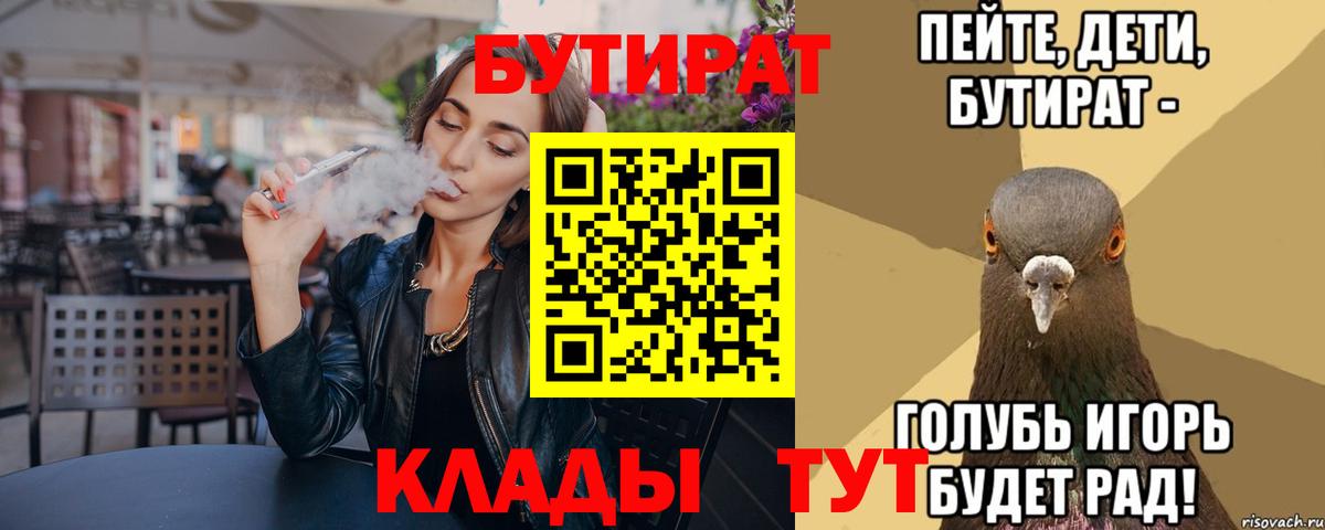 БУТИРАТ оксибутират Железноводск