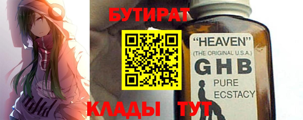 БУТИРАТ буратино  Бутират  Железноводск  Вход с VPN 
