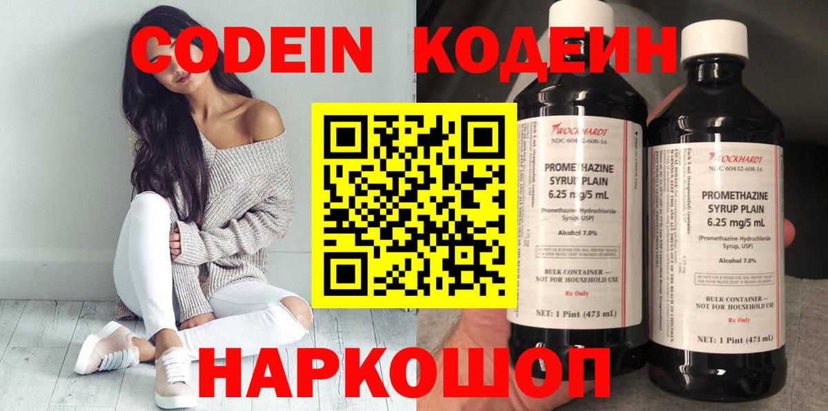 Кодеин напиток Lean (лин) Железноводск