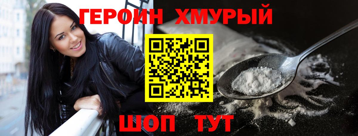 ГЕРОИН  Вход с VPN  Железноводск  ГЕРОИН хмурый 