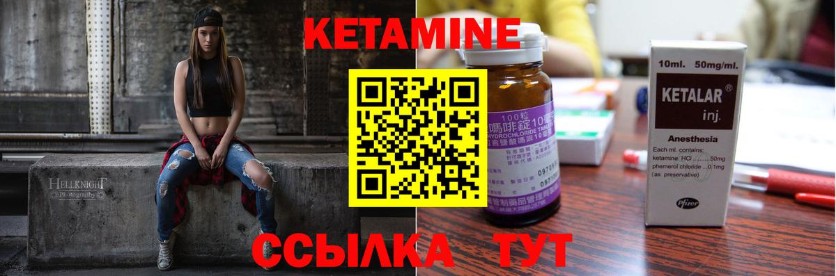 КЕТАМИН VHQ  Вход с VPN  Железноводск 