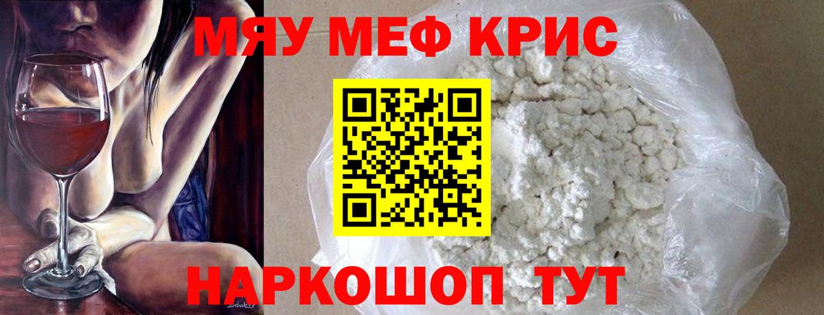 Меф мяу мяу  Железноводск