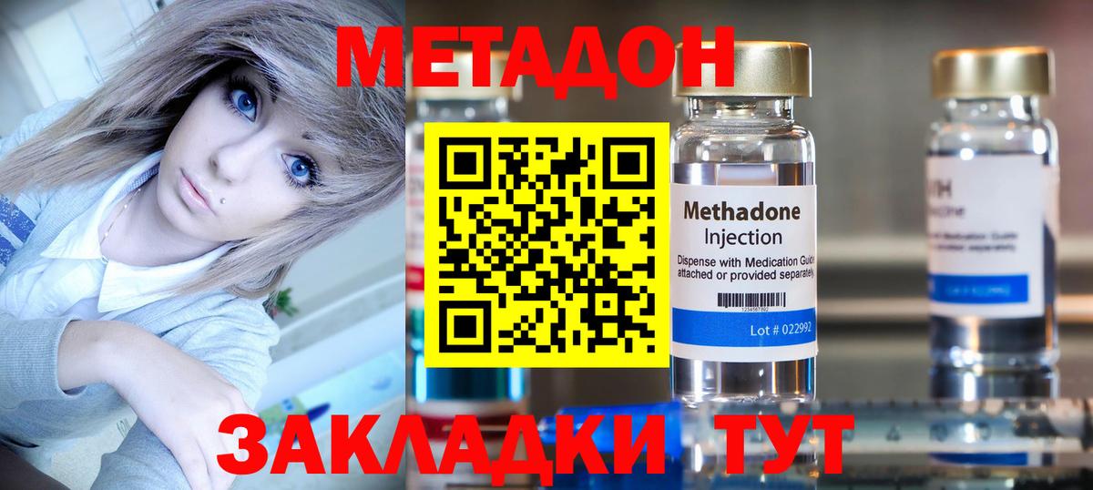 МЕТАДОН кристалл Железноводск