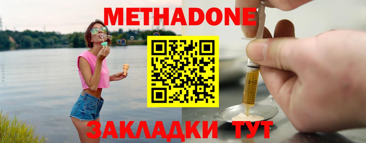 МЕТАДОН VHQ  МЕТАДОН methadone  Вход с VPN  Железноводск 