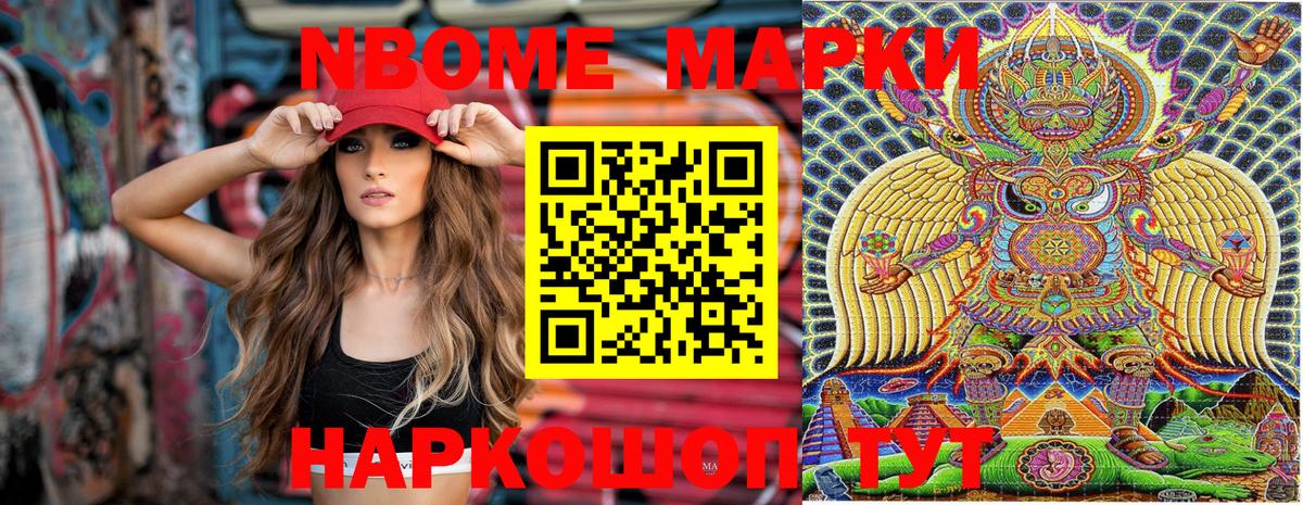 Марки NBOMe 1,8мг Железноводск