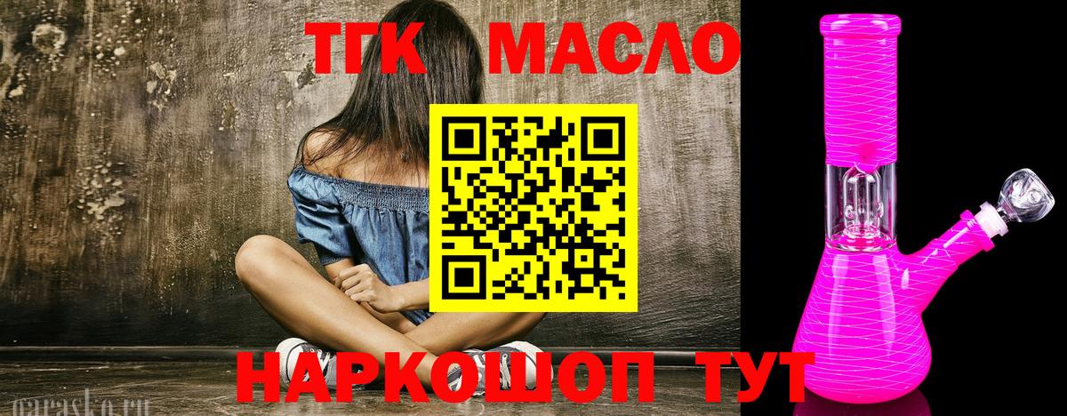 Дистиллят ТГК Wax  Вход с VPN  Дистиллят ТГК гашишное масло  Железноводск 