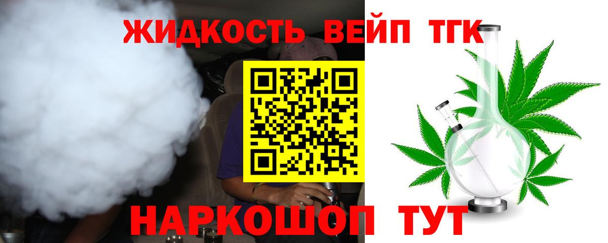 Дистиллят ТГК вейп с тгк Железноводск